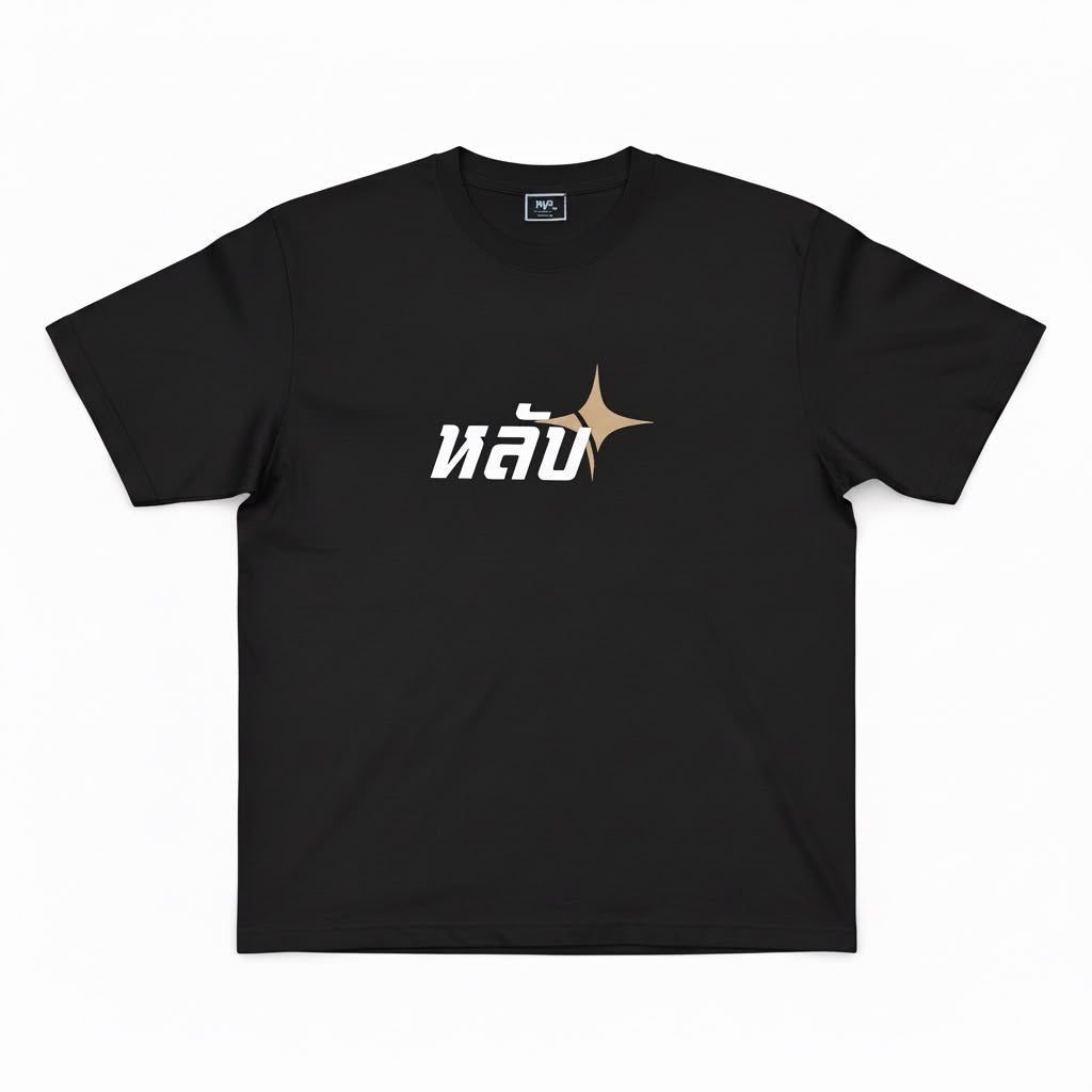 NYT Sleep Tee in black, front view with หลับ chest print and star graphic